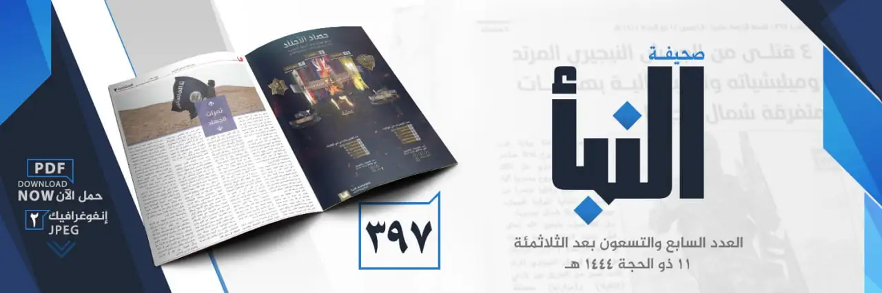 صحيفة النبأ العدد 397