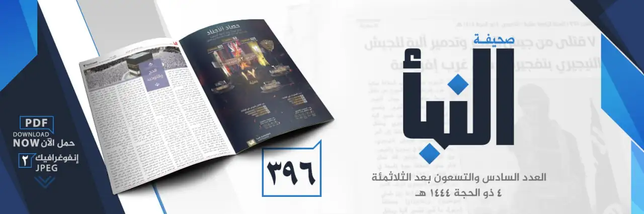 صحيفة النبأ العدد 396