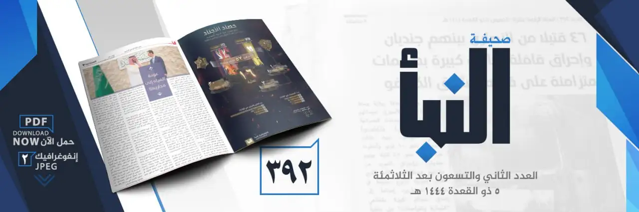 صحيفة النبأ العدد 392