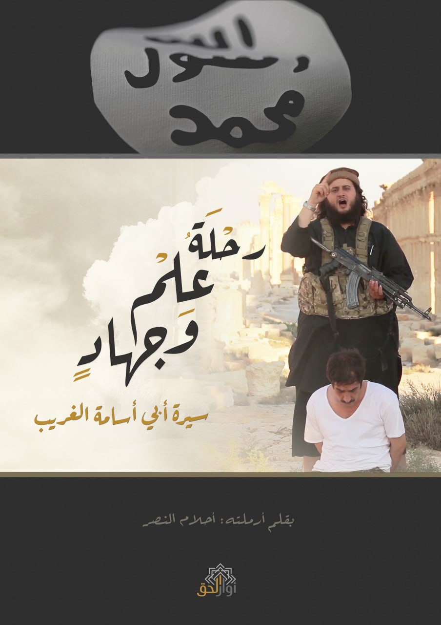 رحلة علم وجهاد