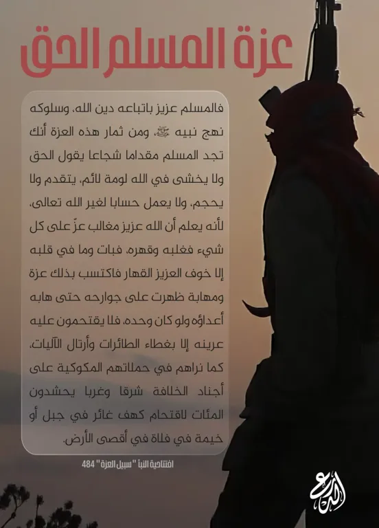 عزة المسلم الحق – الدرع السني