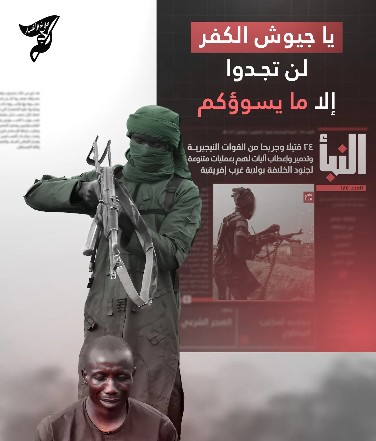 لن تجدوا إلا ما يسوؤكم – مؤسسة طلائع الأنصار