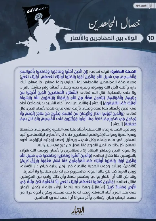 سلسلة خصال المجاهدين الصادرة عن صحيفة النبأ – مؤسسة البتار