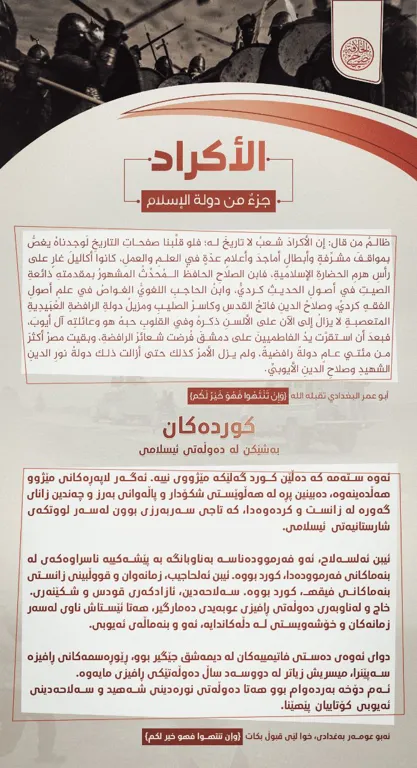 الأكراد جزء من دولة الإسلام – مؤسسة صرح الخلافة