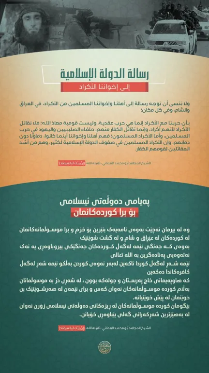 رسالة الدولة الإسلامية إلى إخواننا الأكراد – مؤسسة صرح الخلافة