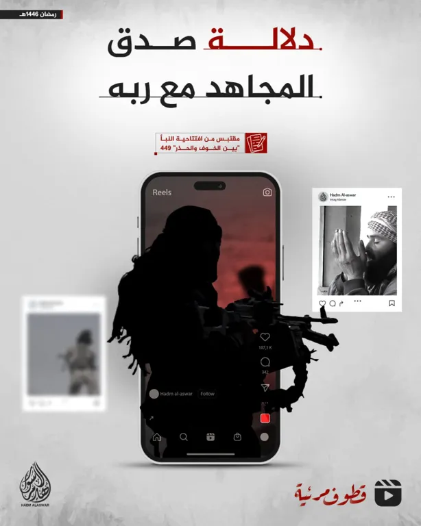 قطوف مرئية: دلالة صدق المجاهد مع ربه – مؤسسة هدم الأسوار