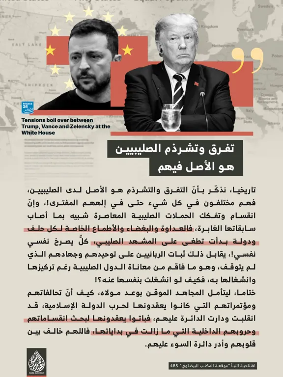 تفرق وتشرذم الصليبيين هو الأصل فيهم – مؤسسة هدم الأسوار