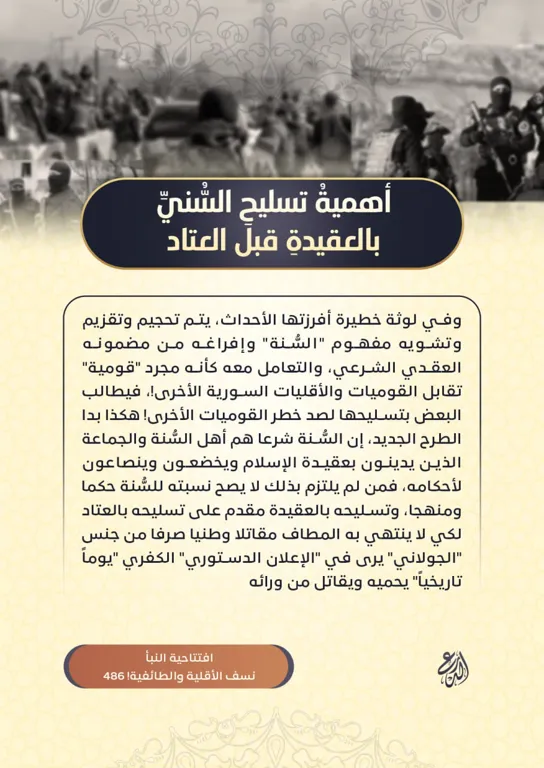 أهميةُ تسليحِ السُّنيِّ بالعقيدةِ قبلَ العتاد – الدرع السني