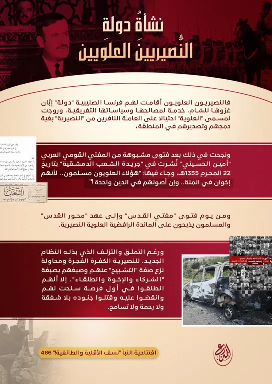نشأةُ دولةِ النُّصيريينَ العلويين – الدرع السني