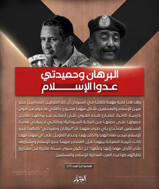 البرهان وحميدتي عدوا الإسلام – مؤسسة البتار