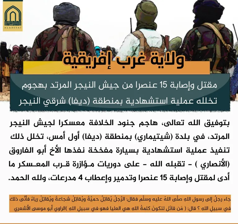 ولاية غرب إفريقية|| مقتل وإصابة 15 عنصرا من جيش النيجر – مؤسسة العاديات