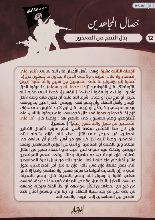 سلسلة خصال المجاهدين: الثانية عشرة – مؤسسة البتار