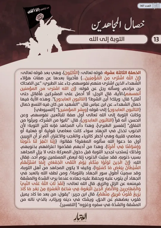 سلسلة خصال المجاهدين | الخصلة الثالثة عشرة – مؤسسة البتار