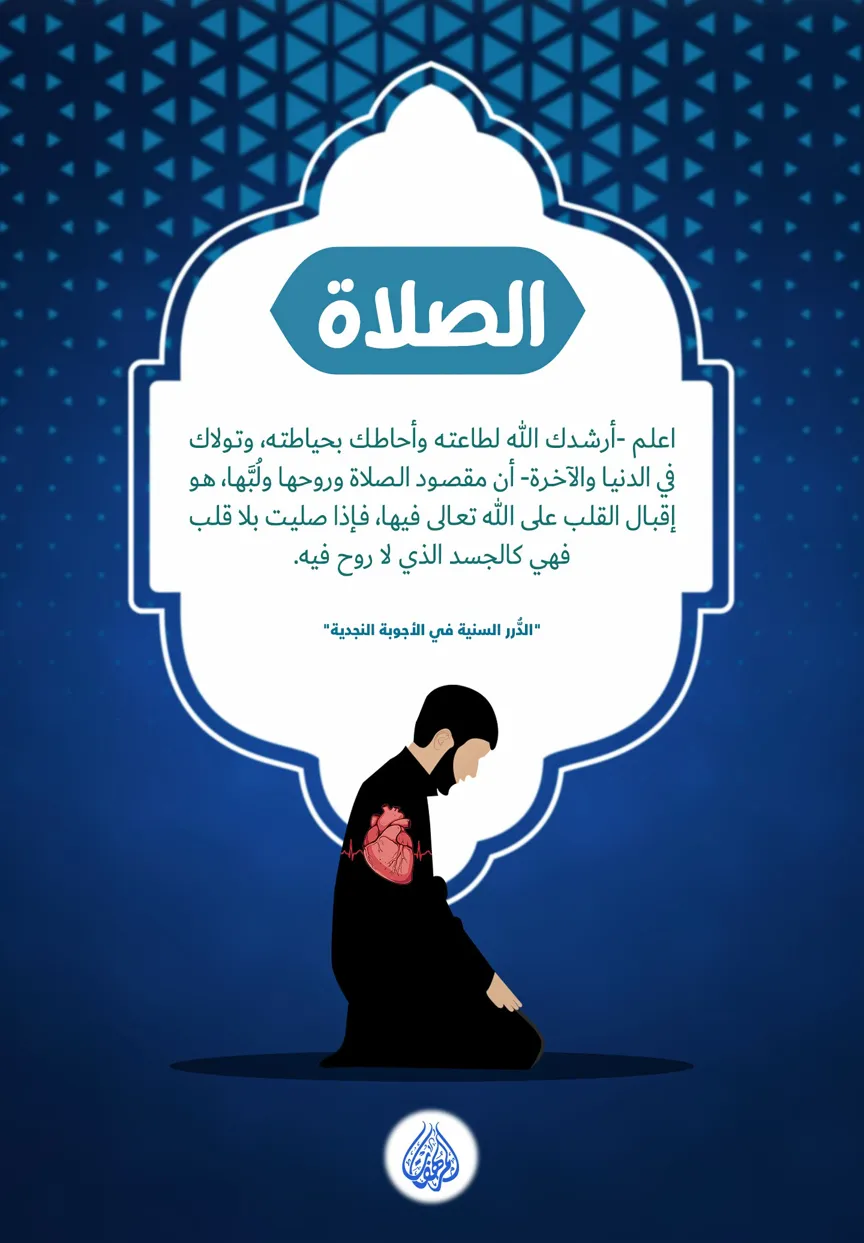 الصلاة – مؤسسة المرهفات