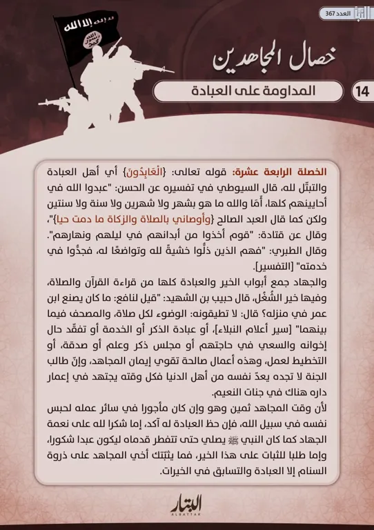 سلسلة خصال المجاهدين | الخصلة الرابعة عشرة – مؤسسة البتار