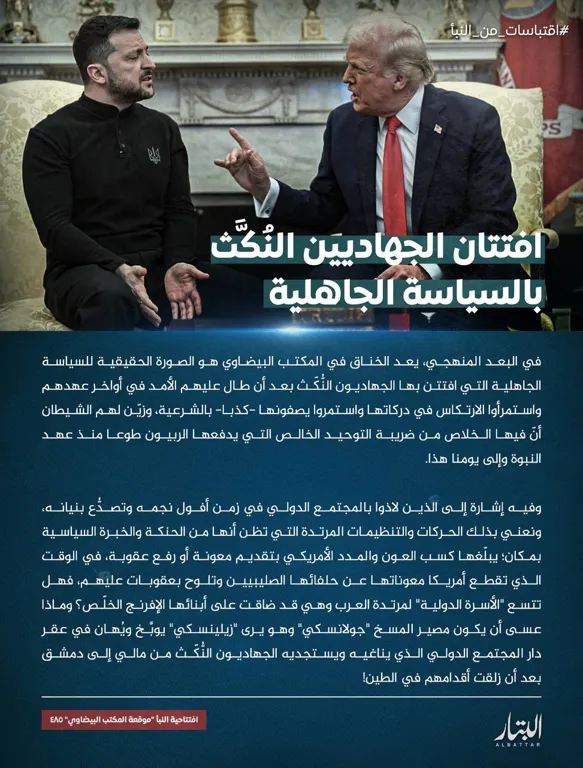 افتتان الجهاديين النُكَّث بالسياسة الجاهلية – مؤسسة البتار