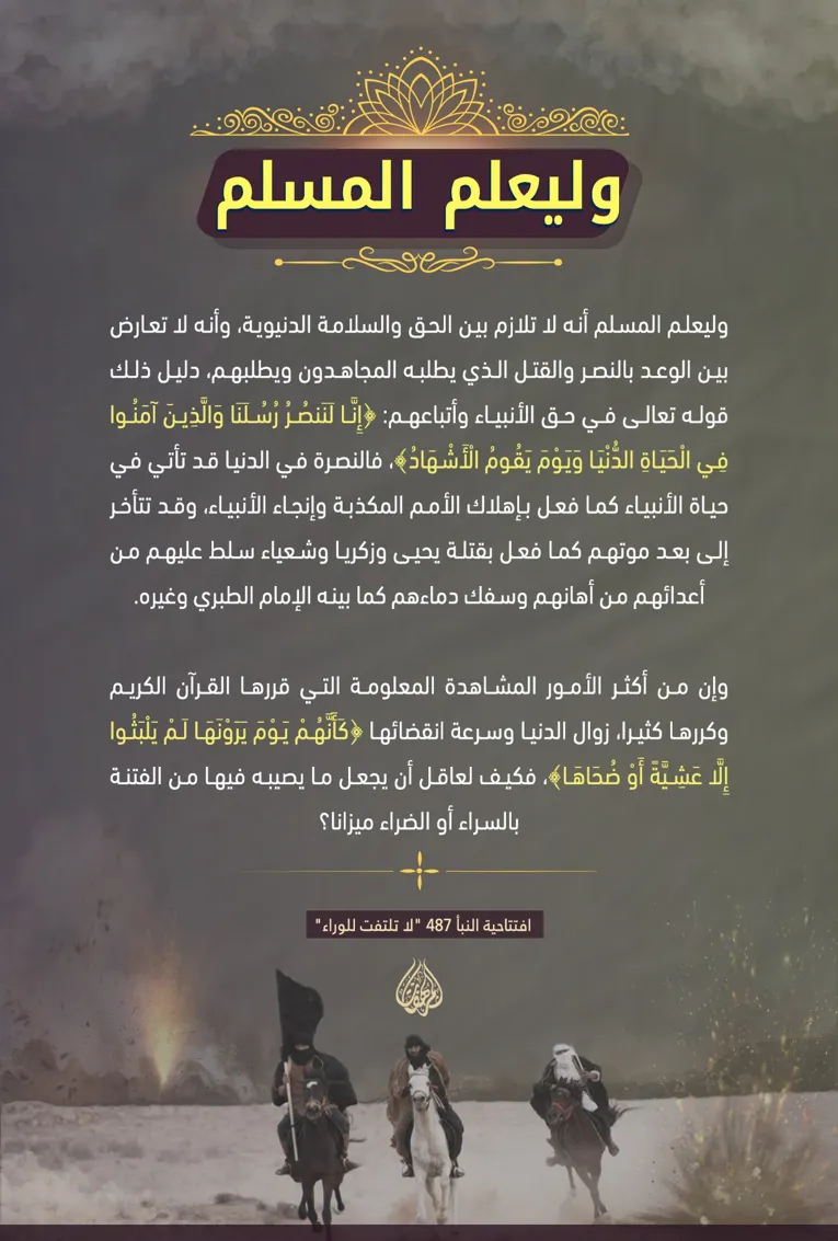 وليعلم المسلم – مؤسسة المرهفات