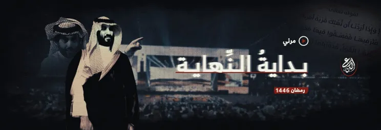 بداية النهاية – مؤسسة الدرع السني