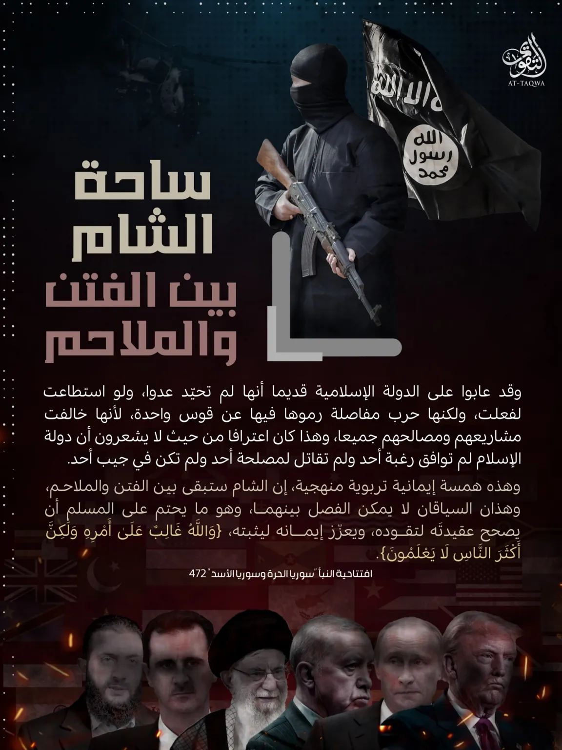 ساحة الشام بين الفتن والملاحم – مؤسسة التقوى
