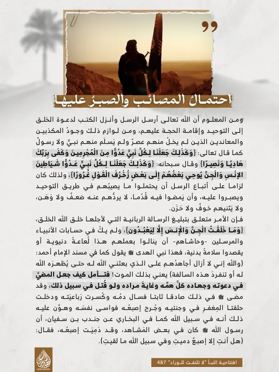 احتمال المصائب والصبر عليها – مؤسسة هدم الأسوار
