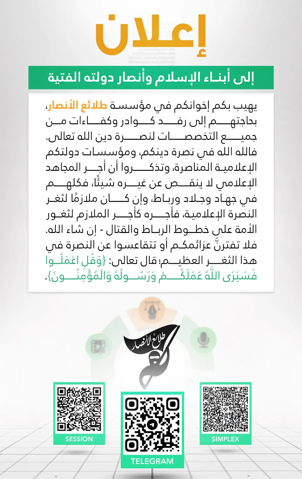 إعلان! – مؤسسة طلائع الأنصار