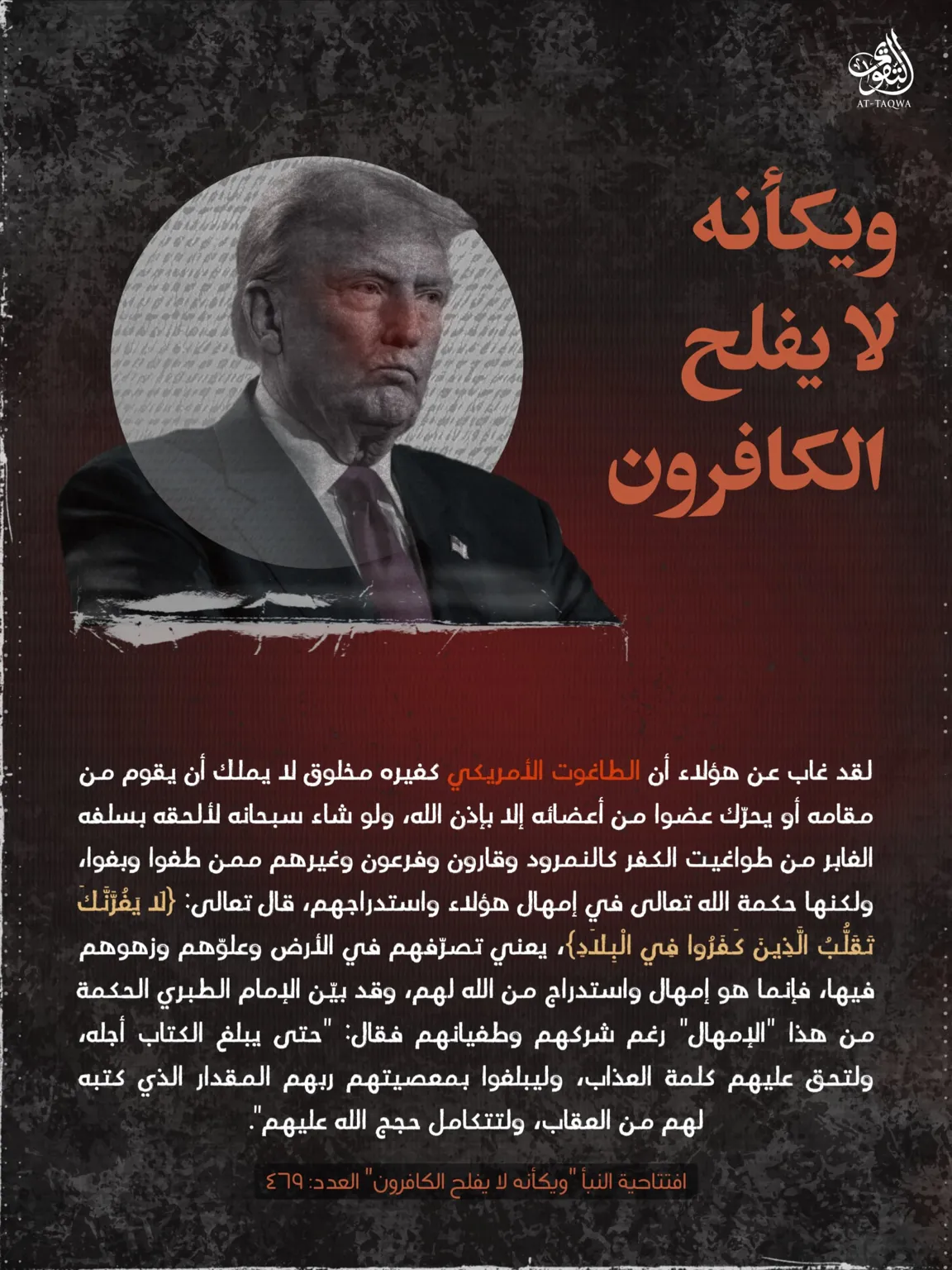 ويكأنه لا يفلح الكافرون – تصاميم التقوى