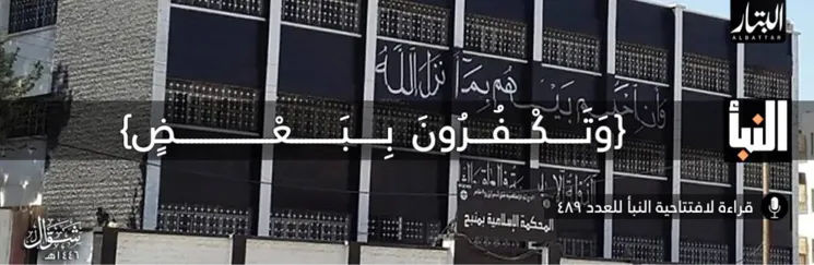 قراءة لافتتاحية النبأ للعدد 489 -وَتَكْفُرُونَ بِبَعْضٍ- – مؤسسة البتار