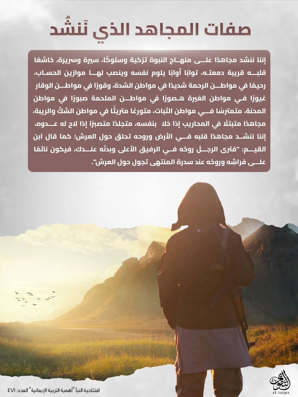 صفات المجاهد الذي ننشد – تصاميم التقوى