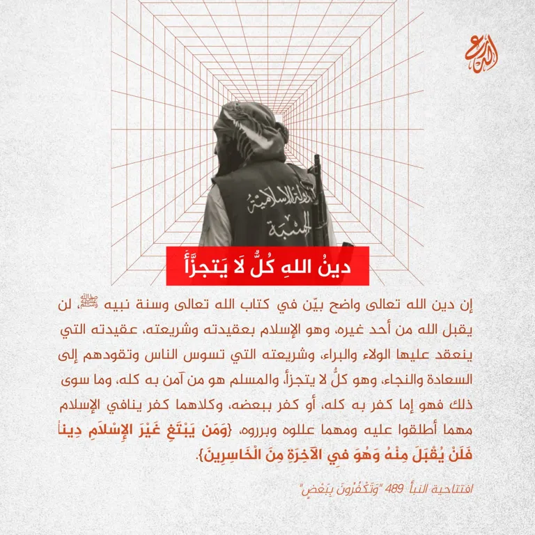 دين الله كل لا يتجزأ – الدرع السني
