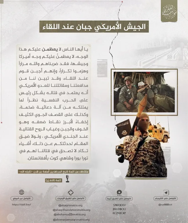 الجيش الأمريكي جبان عند اللقاء – مؤسسة الصقري للعلوم الحربية