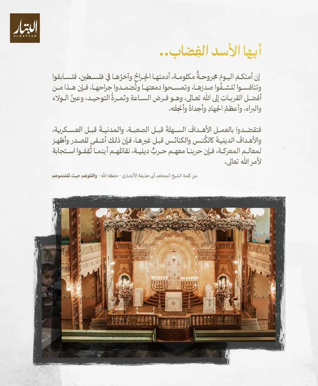 أيها الأُسد الغِضاب .. – مؤسسة البتار