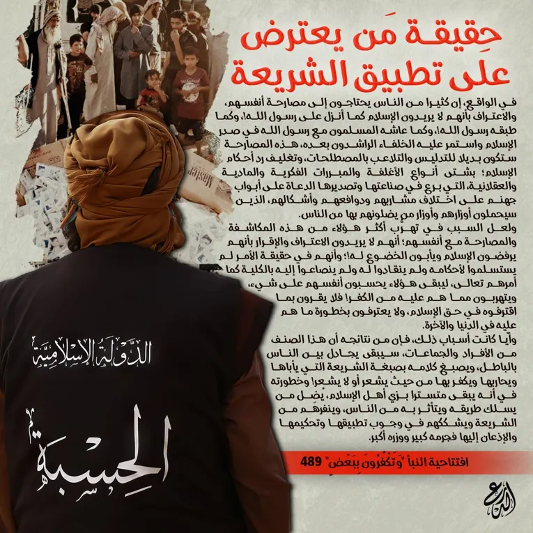 حقيقة من يعترض على تطبيق الشريعة – مؤسسة الدرع السني