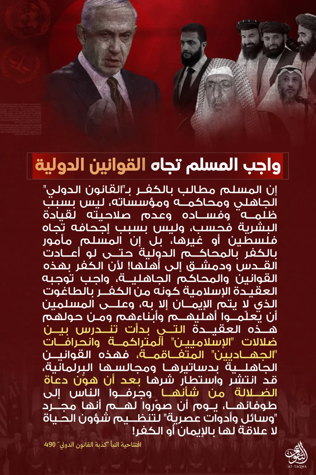 واجب المسلم تجاه القوانين الدولية – مؤسسة التقوى
