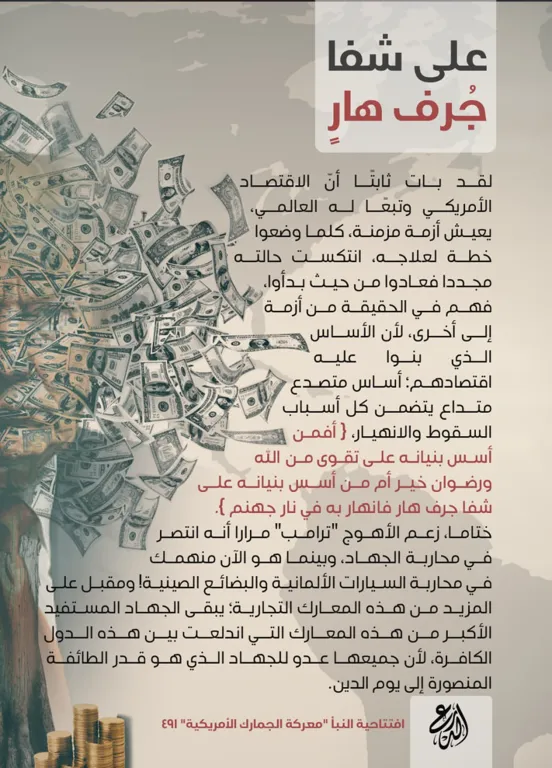 على شفا جُرف هارٍ – مؤسسة الدرع السني
