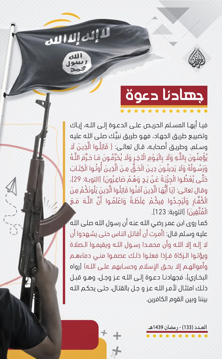 جهادنا دعوة – مؤسسة المرهفات