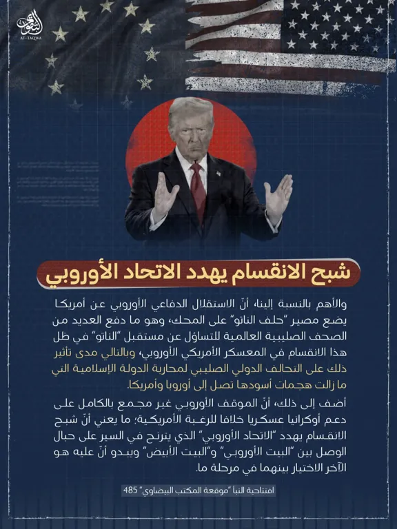 شبح الانقسام يهدد الاتحاد الأوروبي – مؤسسة التقوى