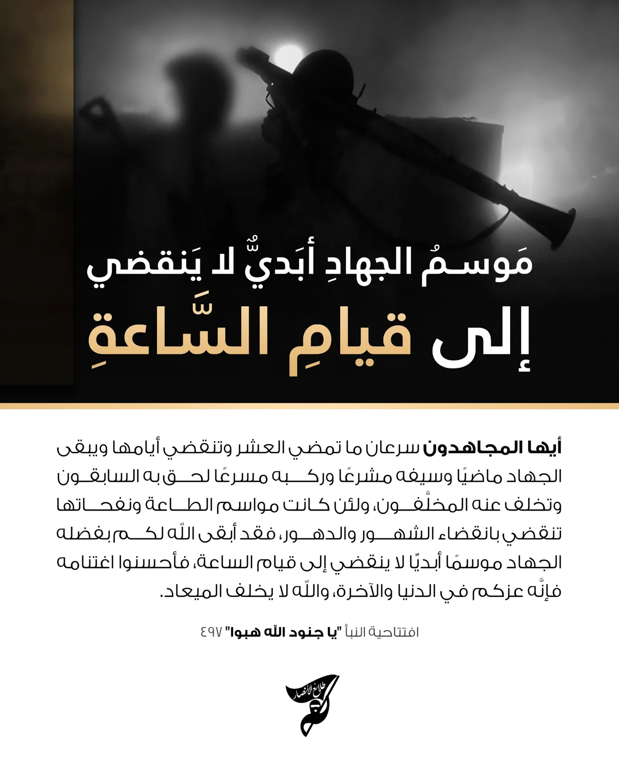 إلى قيام الساعة – مؤسسة طلائع الأنصار