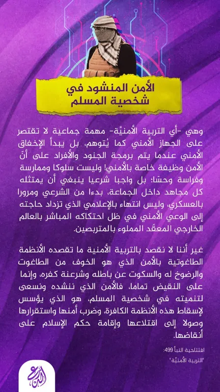 الأمن المنشود في شخصية المسلم! – الدرع السني