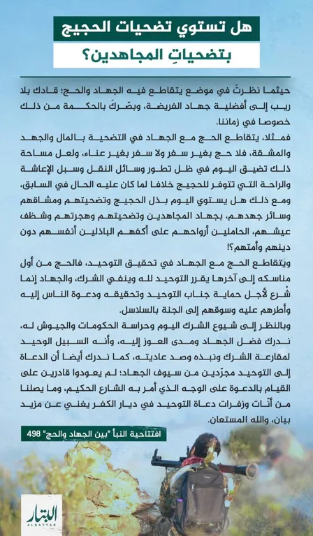 هل تستوي تضحيات الحجيج بتضحياتِ المجاهدين؟ – مؤسسة البتار