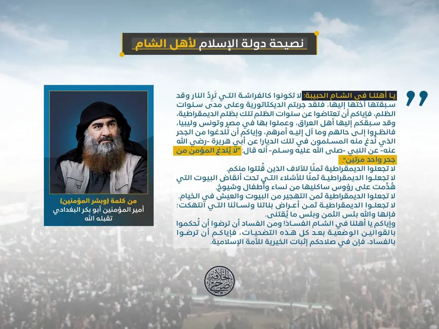 نصيحة دولة الإسلام لأهل الشام – مؤسسة صرح الخلافة