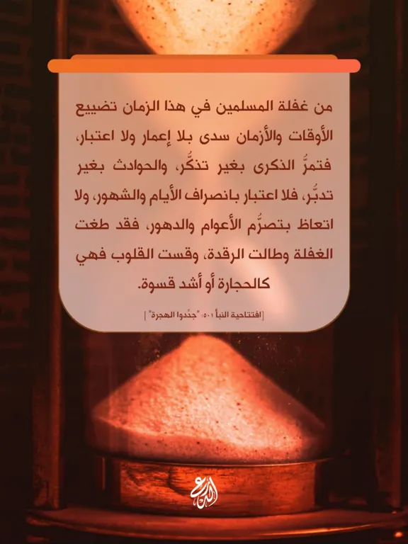 جدَّدوا الهجرة – الدرع السني