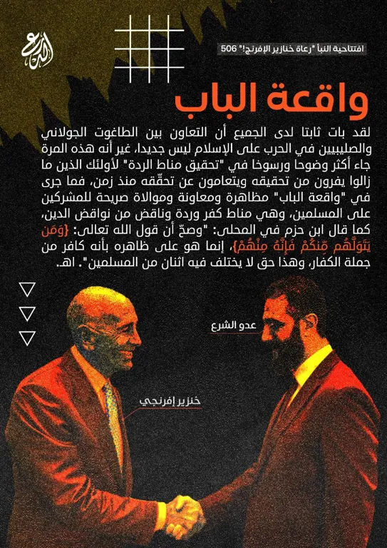 واقعة الباب – الدرع السني