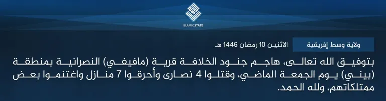 ولاية وسط إفريقية – بتوفيق الله تعالى، هاجم جنود الخلافة قرية (مافيفي) النصرانية بمنطقة (بيني) يوم الجمعة الماضي، وقتلوا 4 نصارى وأحرقوا 7 منازل واغتنموا بعض ممتلكاتهم، ولله الحمد.