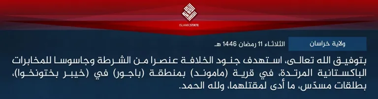 ولاية خراسان – بتوفیق الله تعالی، استهدف جنود الخلافة عنصرا من الشرطة وجاسوسا للمخابرات الباکستانیة المرتدة، في قریة (ماموند) بمنطقة (باجور) في (خیبر بختونخوا)، بطلقات مسدّس، ما أدى لمقتلهما، ولله الحمد.