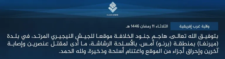 ولاية غرب إفريقية – بتوفيق الله تعالى، هاجم جنود الخلافة موقعا للجيش النيجيري المرتد، في بلدة (ميرنغا) بمنطقة (برنو) أمس، بالأسلحة الرشاشة، ما أدى لمقتل عنصرين وإصابة آخرين وإحراق أجزاء من الموقع واغتنام أسلحة وذخيرة، ولله الحمد.