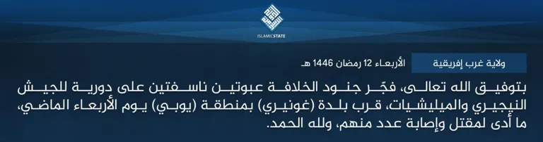 ولاية غرب إفريقية – بتوفيق الله تعالى، فجّر جنود الخلافة عبوتين ناسفتين على دورية للجيش النيجيري والميليشيات، قرب بلدة (غونيري) بمنطقة (يوبي) يوم الأربعاء الماضي، ما أدى لمقتل وإصابة عدد منهم، ولله الحمد.