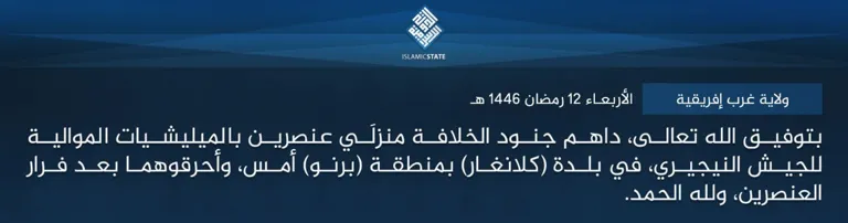 ولاية غرب إفريقية – بتوفيق الله تعالى، داهم جنود الخلافة منزلَي عنصرين بالميليشيات الموالية للجيش النيجيري، في بلدة (كلانغار) بمنطقة (برنو) أمس، وأحرقوهما بعد فرار العنصرين، ولله الحمد.