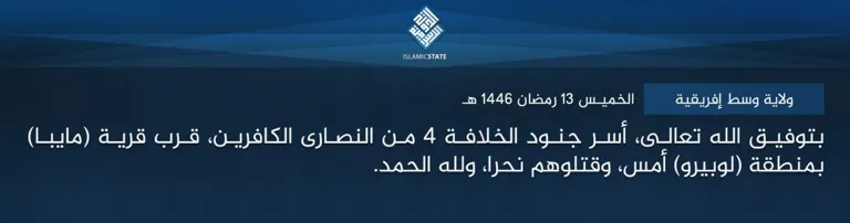 ولاية وسط إفريقية – بتوفيق الله تعالى، أسر جنود الخلافة 4 من النصارى الكافرين، قرب قرية (مايبا) بمنطقة (لوبيرو) أمس، وقتلوهم نحرا، ولله الحمد. ولاية وسط إفريقية – بتوفيق الله تعالى، أسر جنود الخلافة 4 من النصارى الكافرين، قرب قرية (مايبا) بمنطقة (لوبيرو) أمس، وقتلوهم نحرا، ولله الحمد.