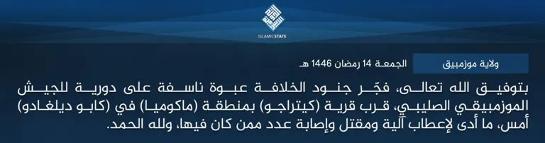 ولاية موزمبيق – بتوفيق الله تعالى، فجّر جنود الخلافة عبوة ناسفة على دورية للجيش الموزمبيقي الصليبي، قرب قرية (كيتراجو) بمنطقة (ماكوميا) في (كابو ديلغادو) أمس، ما أدى لإعطاب آلية ومقتل وإصابة عدد ممن كان فيها، ولله الحمد.