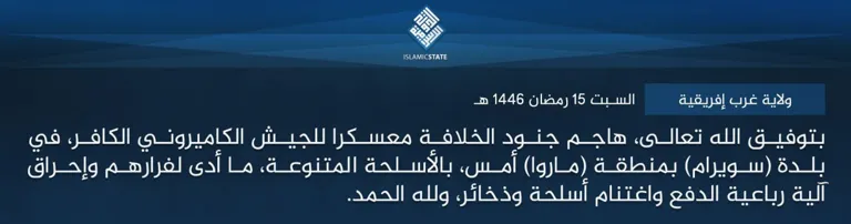 ولاية غرب إفريقية – بتوفيق الله تعالى، هاجم جنود الخلافة معسكرا للجيش الكاميروني الكافر، في بلدة (سويرام) بمنطقة (ماروا) أمس، بالأسلحة المتنوعة، ما أدى لفرارهم وإحراق آلية رباعية الدفع واغتنام أسلحة وذخائر، ولله الحمد.